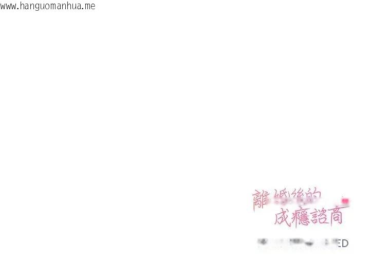 韩国漫画离婚后的成瘾咨商韩漫_离婚后的成瘾咨商-第12话在线免费阅读-韩国漫画-第126张图片