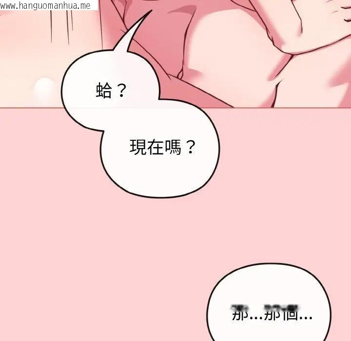 韩国漫画恋上年上的她韩漫_恋上年上的她-第20话在线免费阅读-韩国漫画-第72张图片