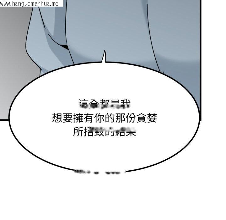 韩国漫画发小碰不得/强制催眠韩漫_发小碰不得/强制催眠-第107话在线免费阅读-韩国漫画-第110张图片
