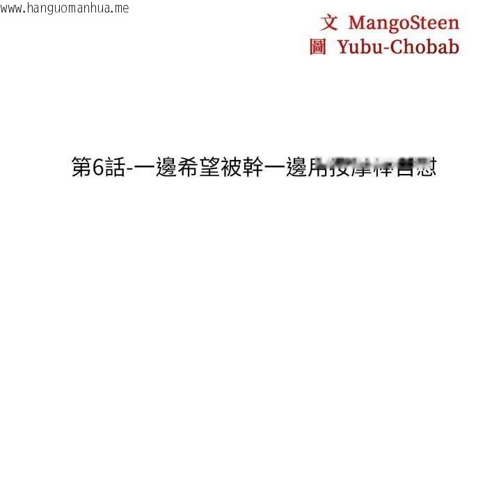 韩国漫画社区人妻的陷阱韩漫_社区人妻的陷阱-第6话在线免费阅读-韩国漫画-第27张图片