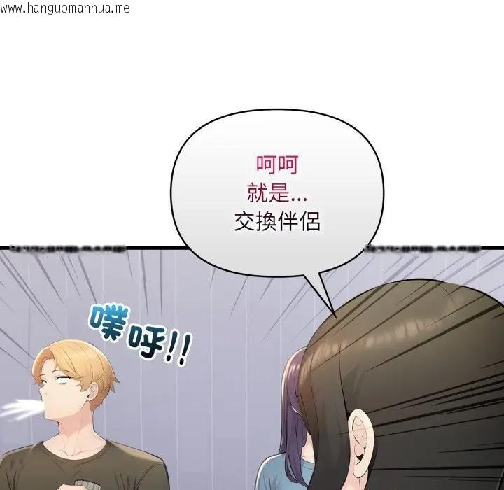 韩国漫画遇见美魔女房东韩漫_遇见美魔女房东-第24话在线免费阅读-韩国漫画-第76张图片