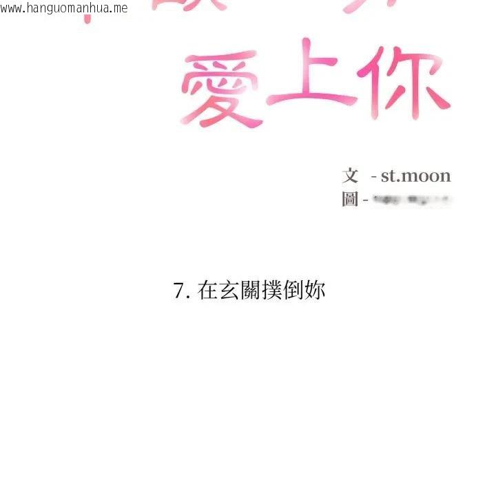 韩国漫画不顾一切爱上你韩漫_不顾一切爱上你-第7话在线免费阅读-韩国漫画-第15张图片