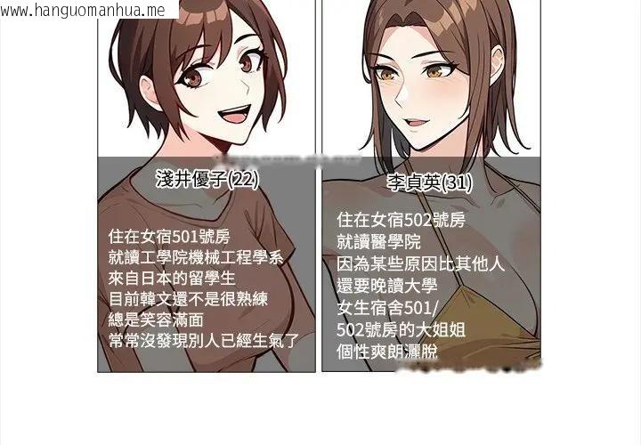 韩国漫画大学女生宿舍的秘密韩漫_大学女生宿舍的秘密-第5话在线免费阅读-韩国漫画-第3张图片