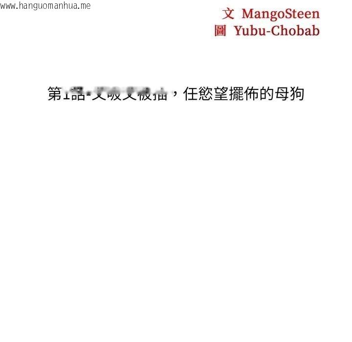 韩国漫画社区人妻的陷阱韩漫_社区人妻的陷阱-第1话在线免费阅读-韩国漫画-第18张图片