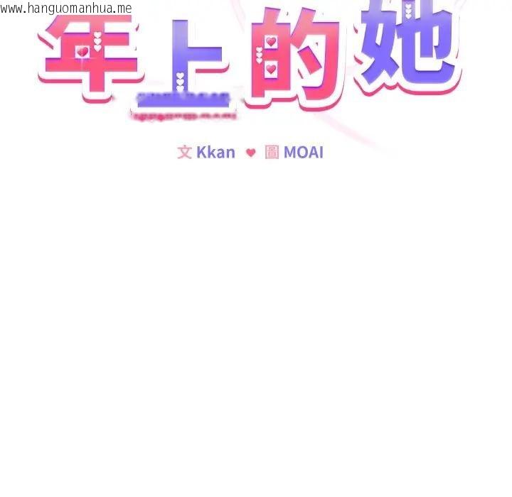 韩国漫画恋上年上的她韩漫_恋上年上的她-第12话在线免费阅读-韩国漫画-第20张图片