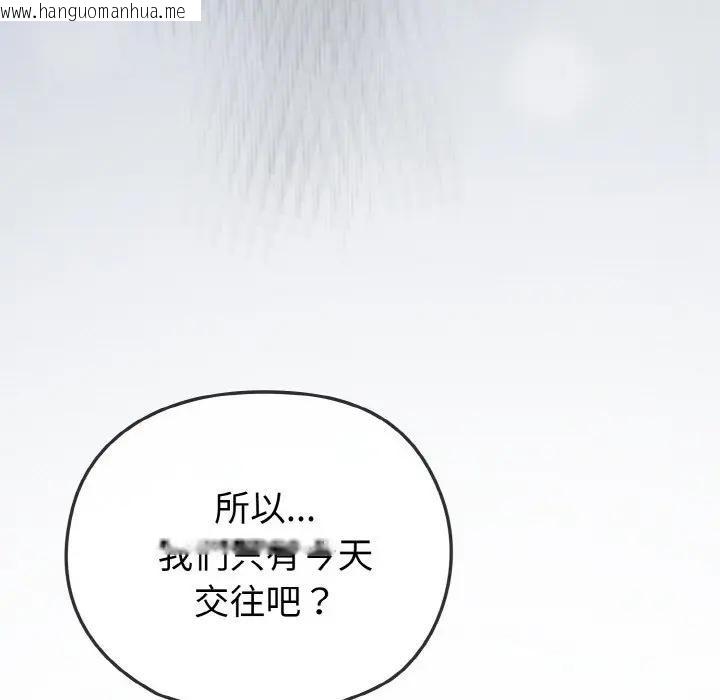 韩国漫画恋上年上的她韩漫_恋上年上的她-第4话在线免费阅读-韩国漫画-第135张图片
