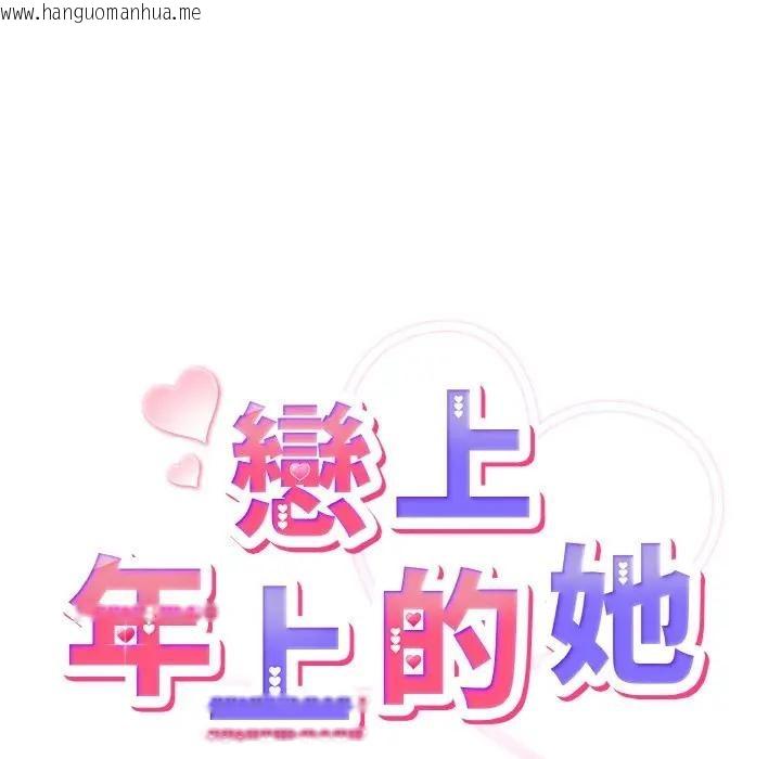 韩国漫画恋上年上的她韩漫_恋上年上的她-第8话在线免费阅读-韩国漫画-第37张图片