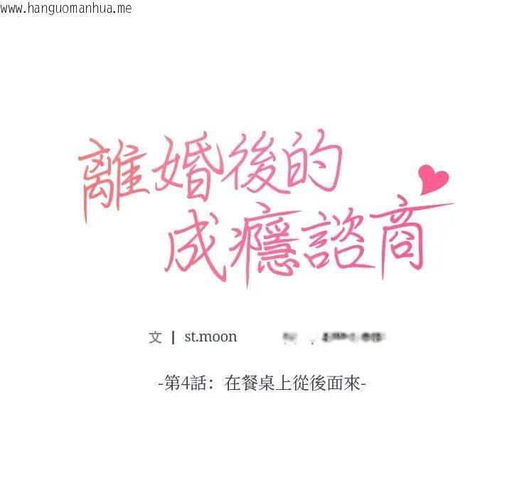 韩国漫画离婚后的成瘾咨商韩漫_离婚后的成瘾咨商-第4话在线免费阅读-韩国漫画-第12张图片