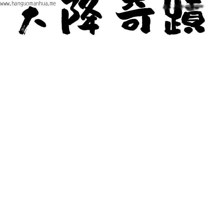 韩国漫画最强男人/天降奇迹韩漫_最强男人/天降奇迹-第63话在线免费阅读-韩国漫画-第9张图片