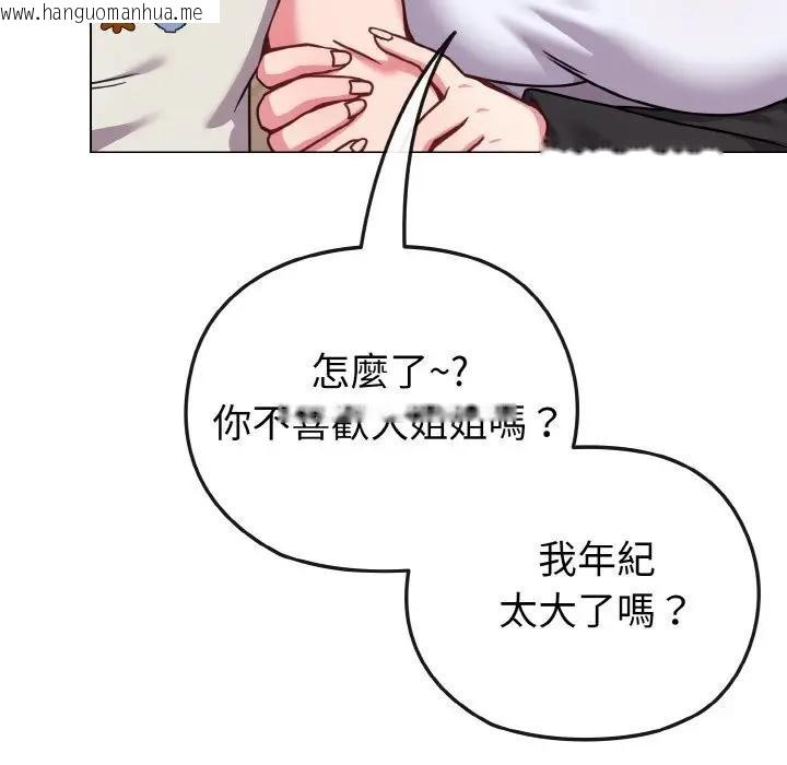 韩国漫画恋上年上的她韩漫_恋上年上的她-第18话在线免费阅读-韩国漫画-第64张图片