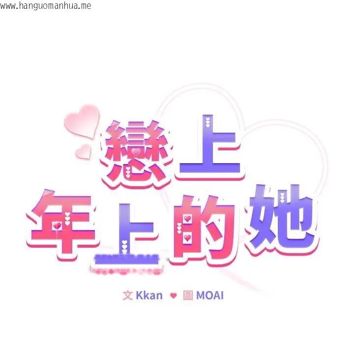 韩国漫画恋上年上的她韩漫_恋上年上的她-第7话在线免费阅读-韩国漫画-第17张图片