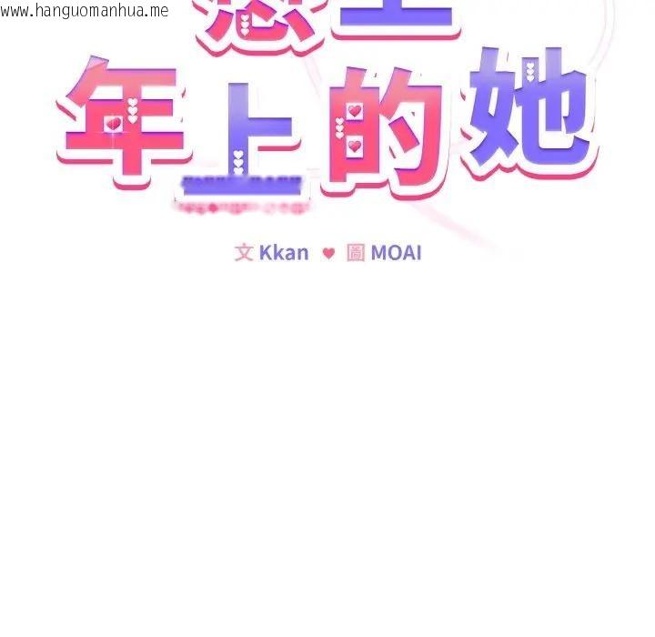 韩国漫画恋上年上的她韩漫_恋上年上的她-第21话在线免费阅读-韩国漫画-第22张图片