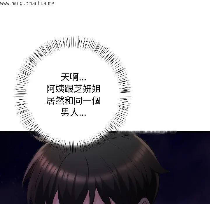 韩国漫画遇见美魔女房东韩漫_遇见美魔女房东-第14话在线免费阅读-韩国漫画-第101张图片