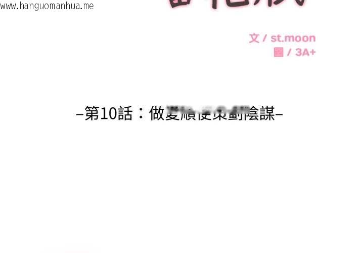 韩国漫画拒绝当花瓶韩漫_拒绝当花瓶-第10话在线免费阅读-韩国漫画-第2张图片