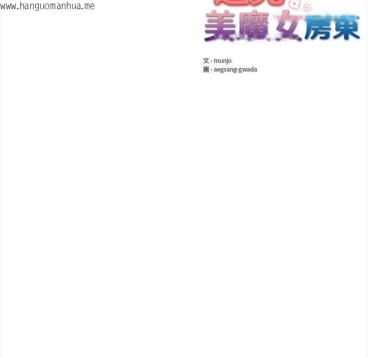 韩国漫画遇见美魔女房东韩漫_遇见美魔女房东-第12话在线免费阅读-韩国漫画-第139张图片