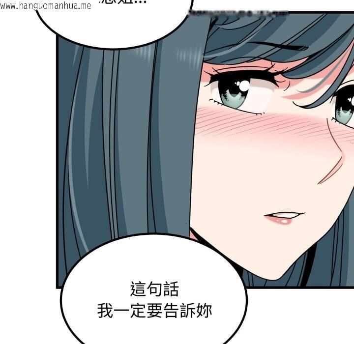 韩国漫画发小碰不得/强制催眠韩漫_发小碰不得/强制催眠-第107话在线免费阅读-韩国漫画-第141张图片