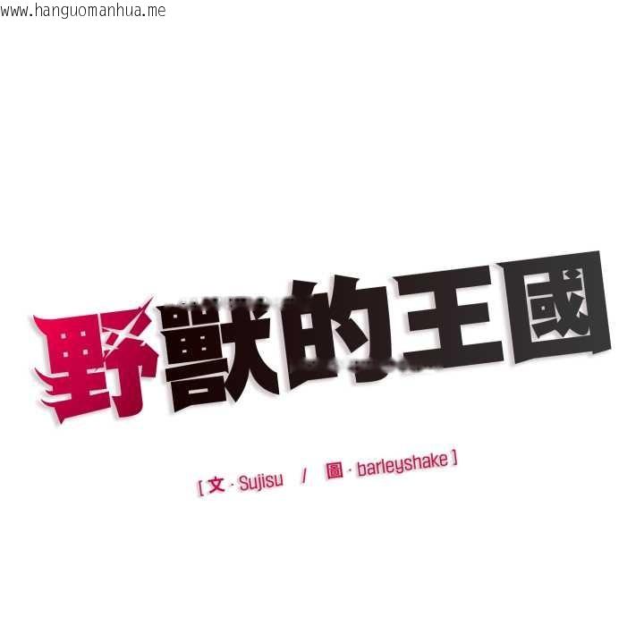 韩国漫画野兽的王国/野兽的乐章韩漫_野兽的王国/野兽的乐章-第12话在线免费阅读-韩国漫画-第195张图片