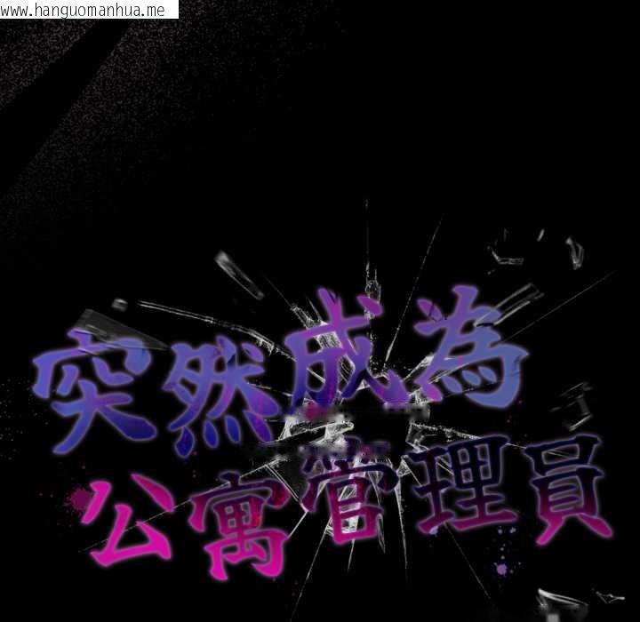 韩国漫画幸福来得太突然/突然成为公寓管理员韩漫_幸福来得太突然/突然成为公寓管理员-第62话在线免费阅读-韩国漫画-第78张图片