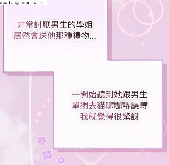 韩国漫画恋上年上的她韩漫_恋上年上的她-第33话在线免费阅读-韩国漫画-第153张图片