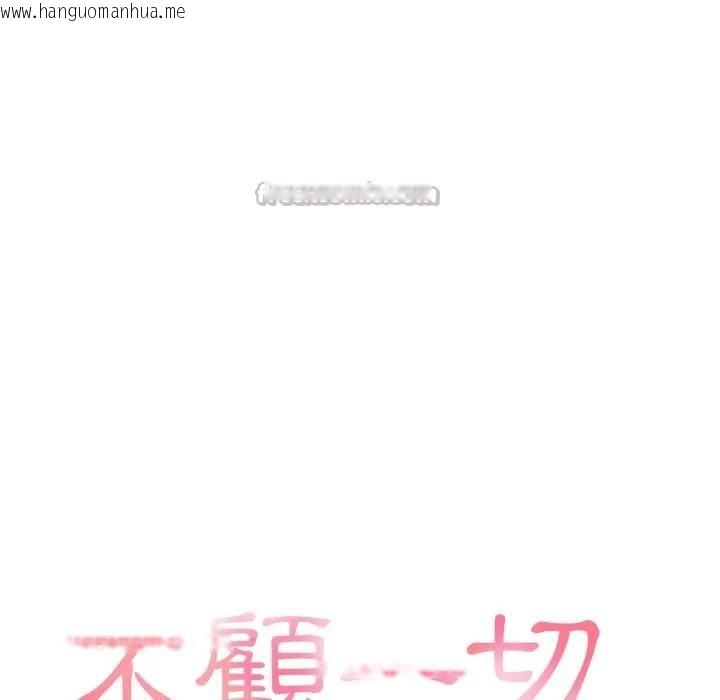 韩国漫画不顾一切爱上你韩漫_不顾一切爱上你-第7话在线免费阅读-韩国漫画-第14张图片