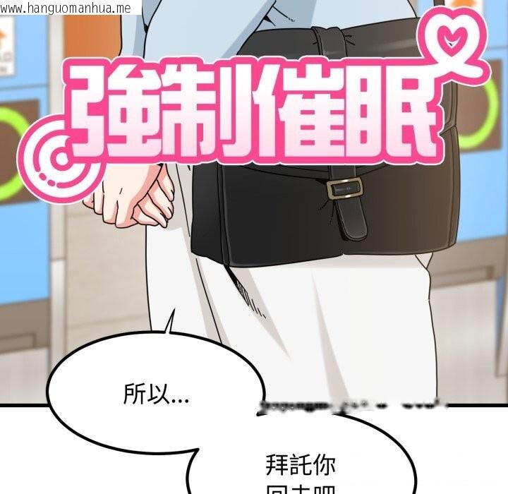 韩国漫画发小碰不得/强制催眠韩漫_发小碰不得/强制催眠-第107话在线免费阅读-韩国漫画-第57张图片