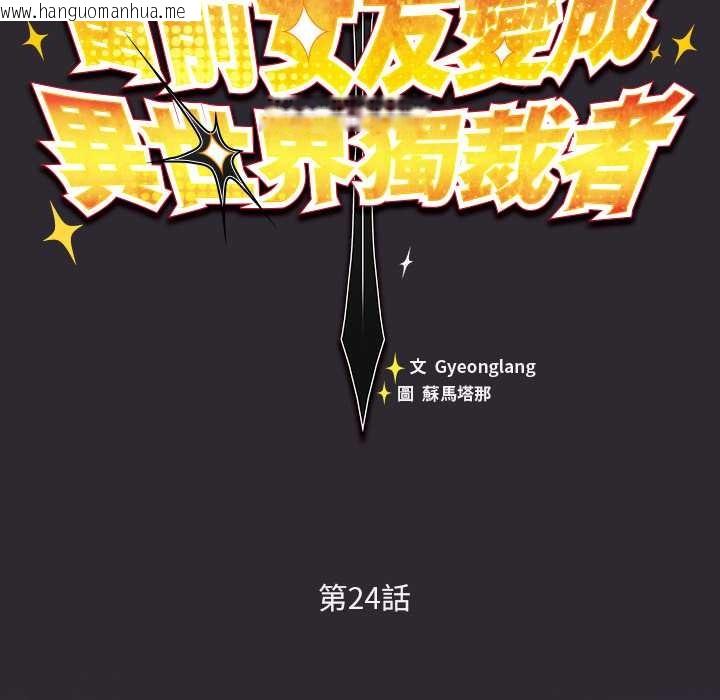 韩国漫画男人稀缺的异世界/当前女友变成异世界独裁者韩漫_男人稀缺的异世界/当前女友变成异世界独裁者-第24话在线免费阅读-韩国漫画-第47张图片