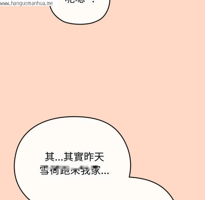 韩国漫画恋上年上的她韩漫_恋上年上的她-第32话在线免费阅读-韩国漫画-第134张图片