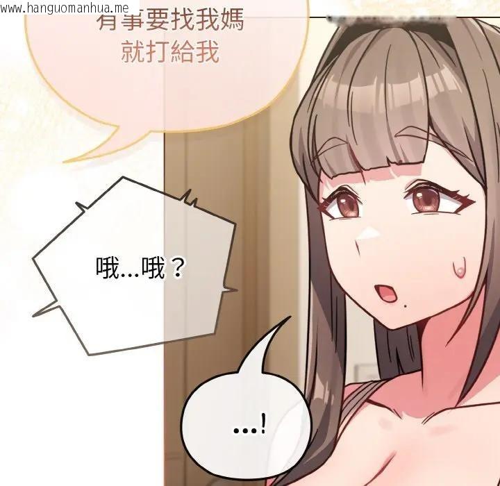 韩国漫画恋上年上的她韩漫_恋上年上的她-第17话在线免费阅读-韩国漫画-第81张图片