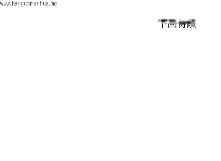 韩国漫画社区人妻的陷阱韩漫_社区人妻的陷阱-第7话在线免费阅读-韩国漫画-第199张图片