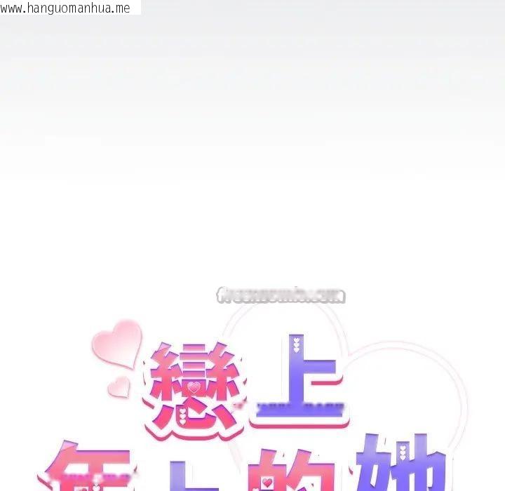 韩国漫画恋上年上的她韩漫_恋上年上的她-第40话在线免费阅读-韩国漫画-第98张图片