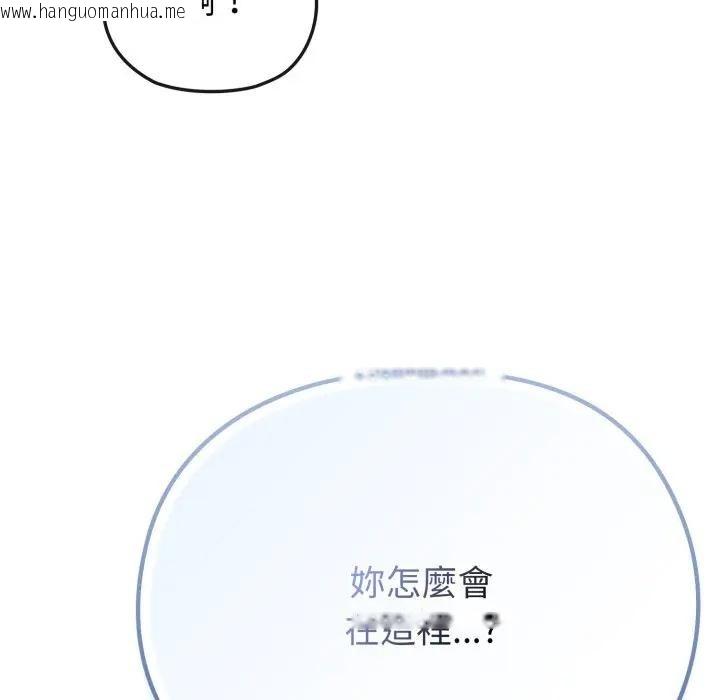 韩国漫画恋上年上的她韩漫_恋上年上的她-第33话在线免费阅读-韩国漫画-第87张图片