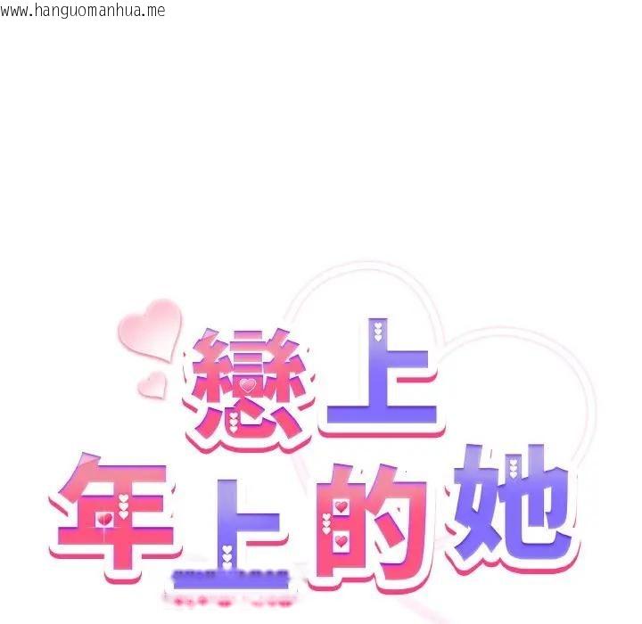 韩国漫画恋上年上的她韩漫_恋上年上的她-第5话在线免费阅读-韩国漫画-第9张图片