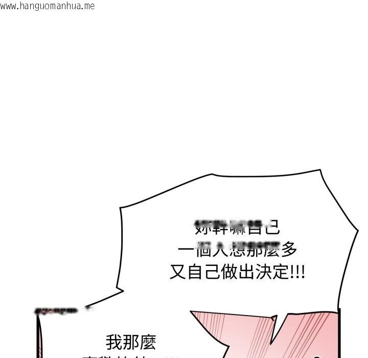 韩国漫画发小碰不得/强制催眠韩漫_发小碰不得/强制催眠-第107话在线免费阅读-韩国漫画-第113张图片