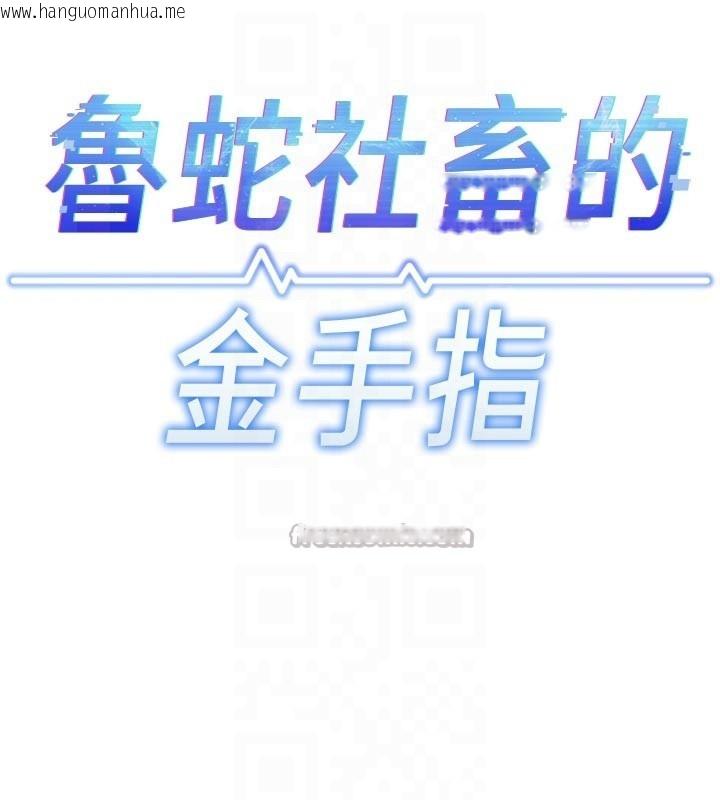 韩国漫画鲁蛇社畜的金手指韩漫_鲁蛇社畜的金手指-第60话-做好赎罪的觉悟吧在线免费阅读-韩国漫画-第28张图片