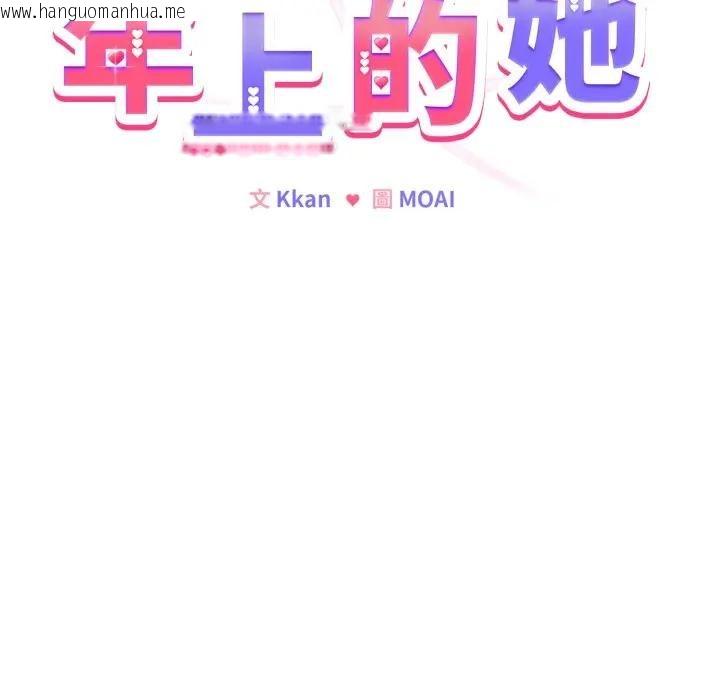 韩国漫画恋上年上的她韩漫_恋上年上的她-第30话在线免费阅读-韩国漫画-第133张图片