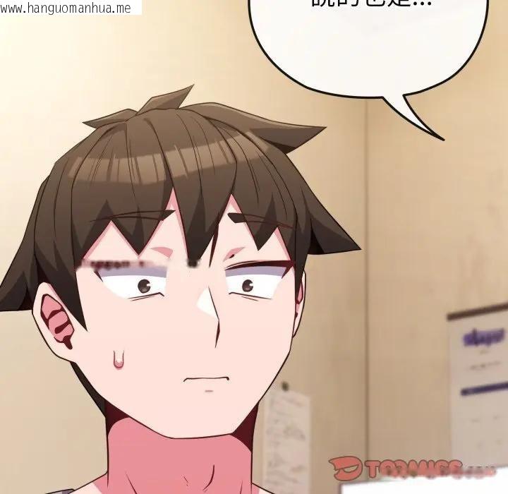 韩国漫画恋上年上的她韩漫_恋上年上的她-第29话在线免费阅读-韩国漫画-第124张图片