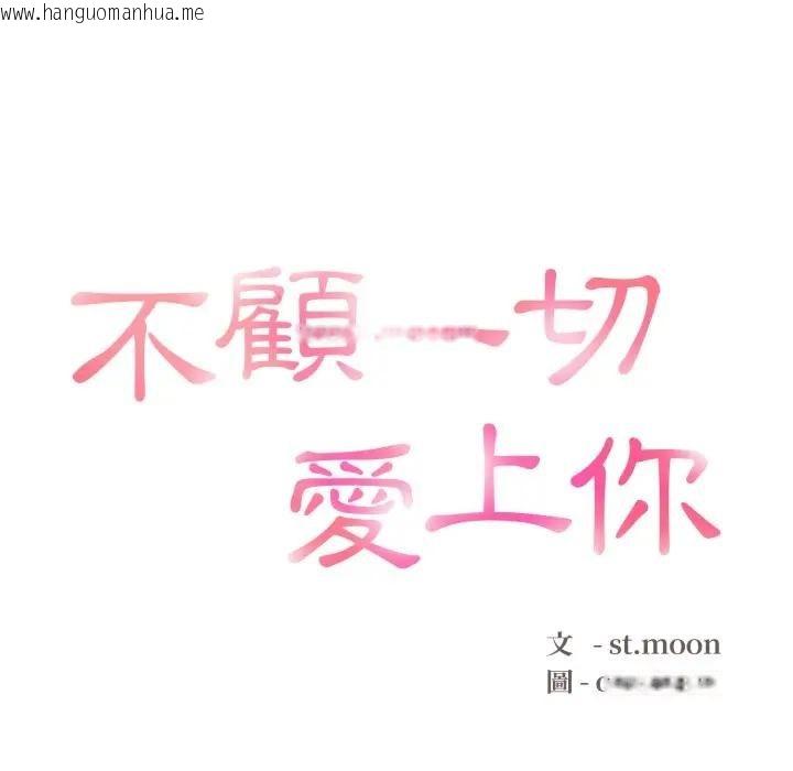 韩国漫画不顾一切爱上你韩漫_不顾一切爱上你-第11话在线免费阅读-韩国漫画-第12张图片