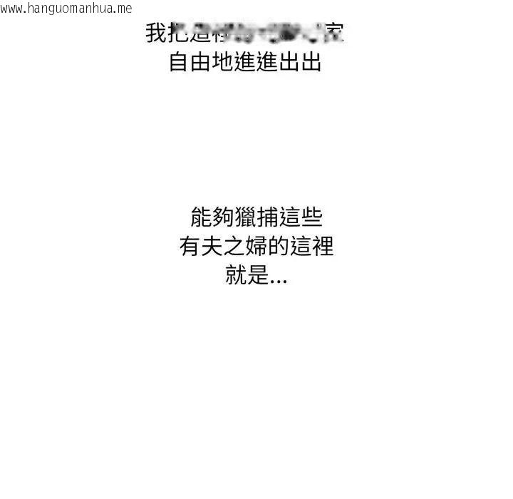 韩国漫画社区人妻的陷阱韩漫_社区人妻的陷阱-第1话在线免费阅读-韩国漫画-第133张图片