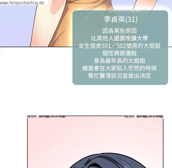 韩国漫画大学女生宿舍的秘密韩漫_大学女生宿舍的秘密-第2话在线免费阅读-韩国漫画-第87张图片