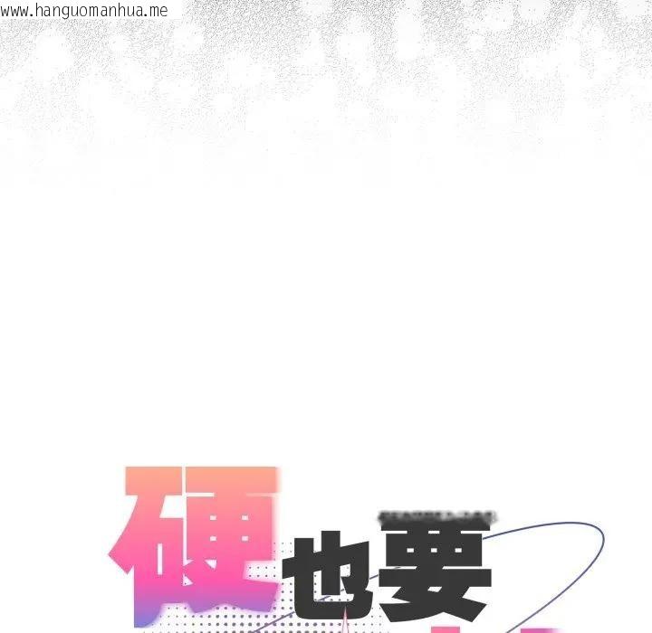 韩国漫画硬也要拍完韩漫_硬也要拍完-第25话在线免费阅读-韩国漫画-第120张图片