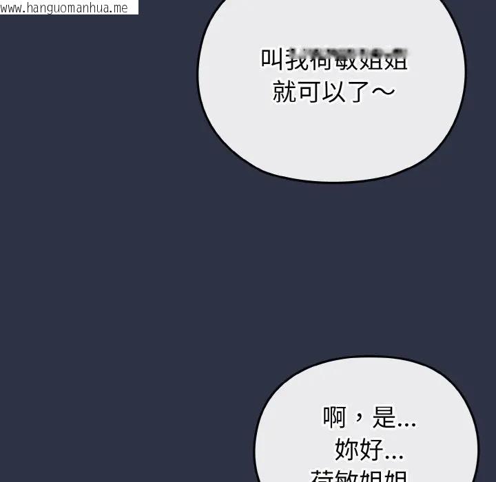韩国漫画恋上年上的她韩漫_恋上年上的她-第20话在线免费阅读-韩国漫画-第155张图片