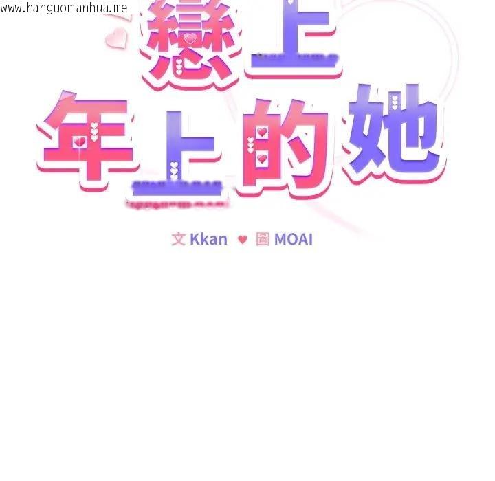 韩国漫画恋上年上的她韩漫_恋上年上的她-第46话在线免费阅读-韩国漫画-第52张图片