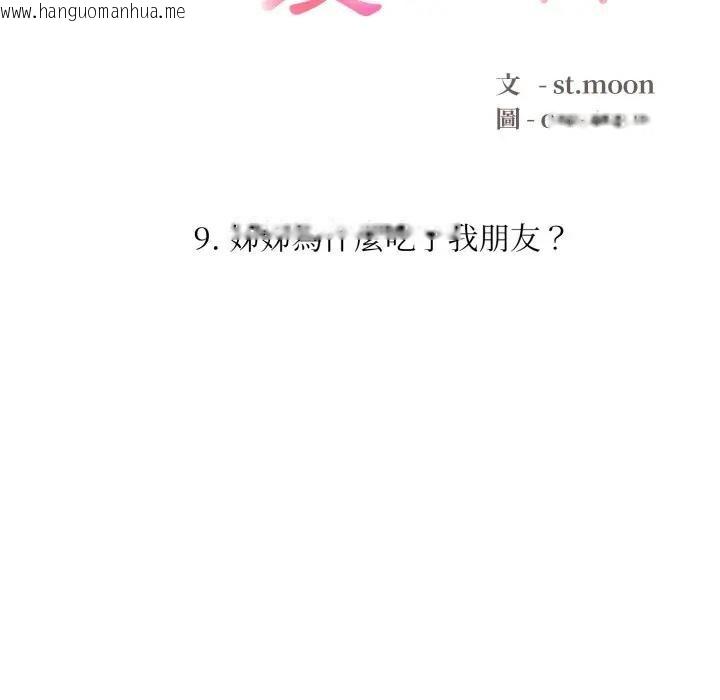 韩国漫画不顾一切爱上你韩漫_不顾一切爱上你-第9话在线免费阅读-韩国漫画-第16张图片