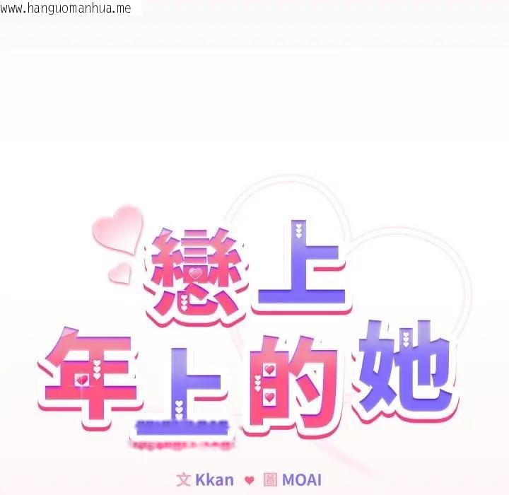 韩国漫画恋上年上的她韩漫_恋上年上的她-第37话在线免费阅读-韩国漫画-第20张图片