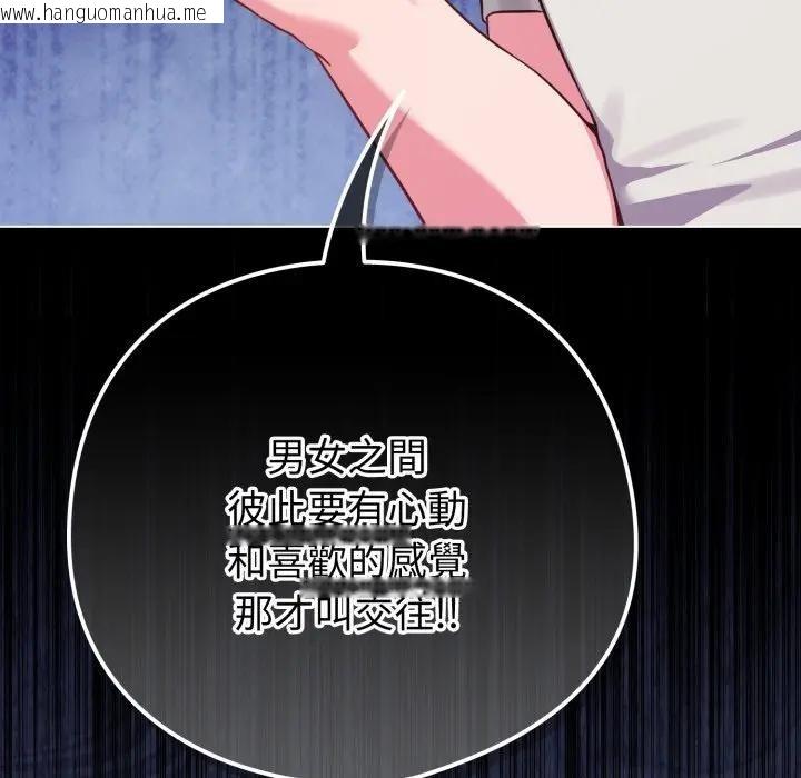 韩国漫画恋上年上的她韩漫_恋上年上的她-第45话在线免费阅读-韩国漫画-第124张图片