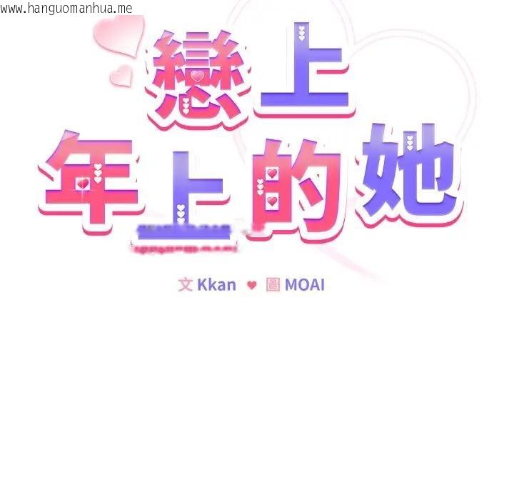 韩国漫画恋上年上的她韩漫_恋上年上的她-第45话在线免费阅读-韩国漫画-第51张图片