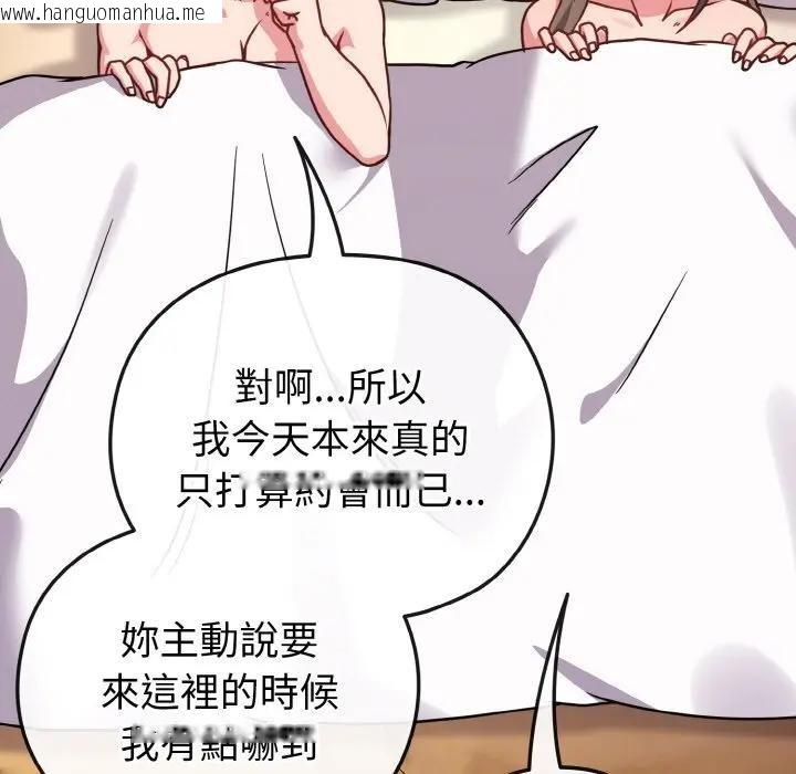 韩国漫画恋上年上的她韩漫_恋上年上的她-第20话在线免费阅读-韩国漫画-第127张图片