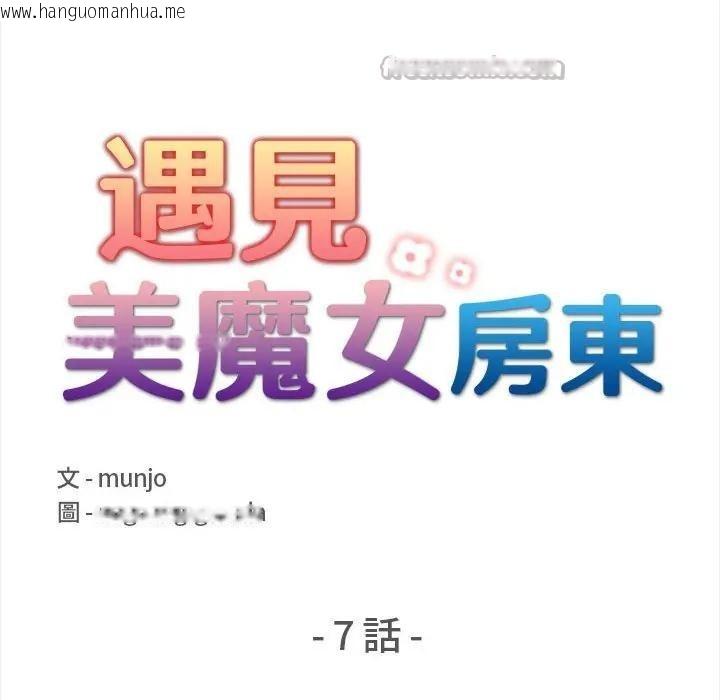 韩国漫画遇见美魔女房东韩漫_遇见美魔女房东-第7话在线免费阅读-韩国漫画-第14张图片