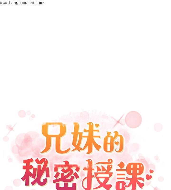 韩国漫画兄妹的秘密授课韩漫_兄妹的秘密授课-第97话-韩国肉棒vs黑人牌香肠在线免费阅读-韩国漫画-第18张图片