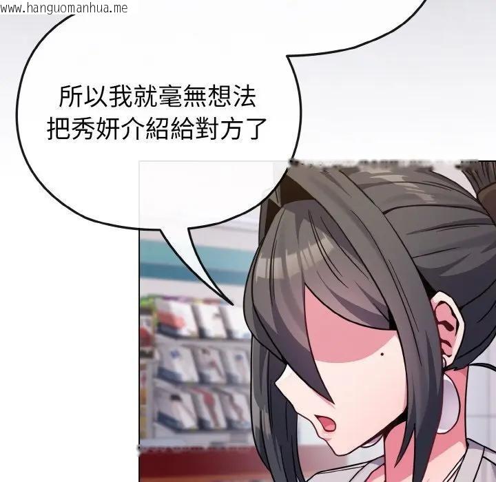 韩国漫画恋上年上的她韩漫_恋上年上的她-第22话在线免费阅读-韩国漫画-第75张图片